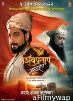 Shivpratap Garudjhep (2022) Marathi Movie